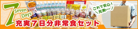 あんしんの殿堂防災館 Aupayマーケット店 トップページ あんしんの殿堂防災館 Aupayマーケット店 トップページ