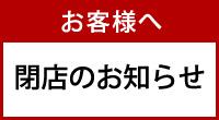 �X�̂��m�点