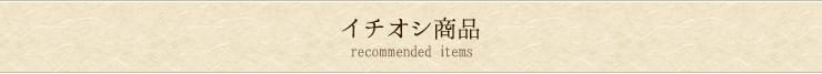�C�`�I�V���i