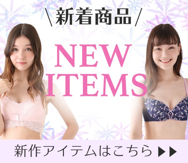 新着商品