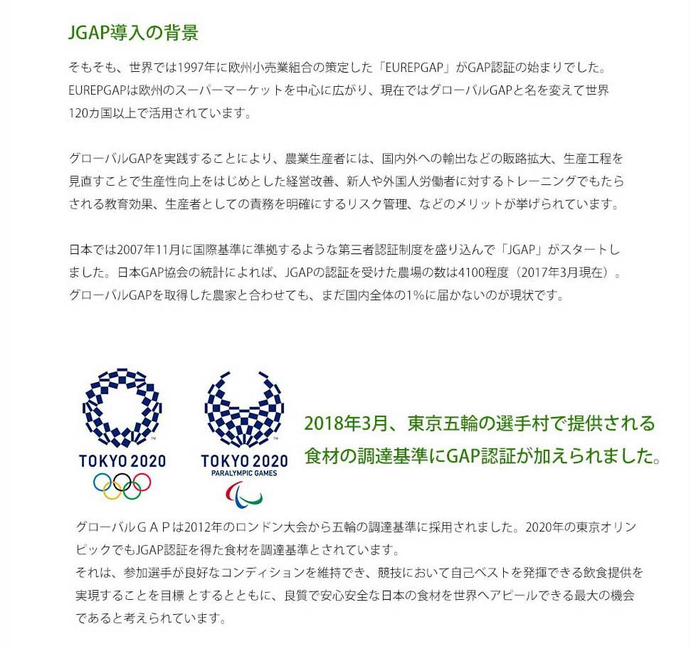 JGAP認証
