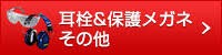 �������ی상�K�l ���̑�