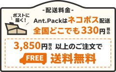 3500円以上（税抜）のお買い上げで送料無料