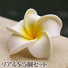 プルメリア造花