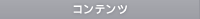 インフォメーション