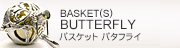 バスケット　バタフライ