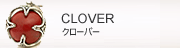 クローバー