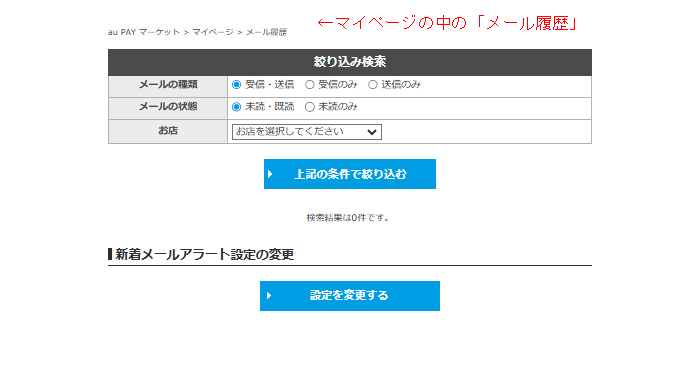 メール履歴