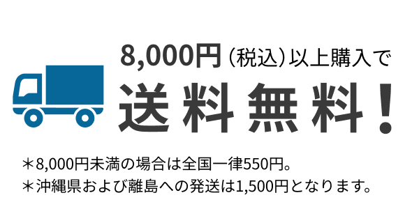 送料無料