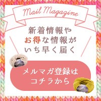 メルマガ