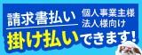 後払い