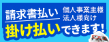 後払い