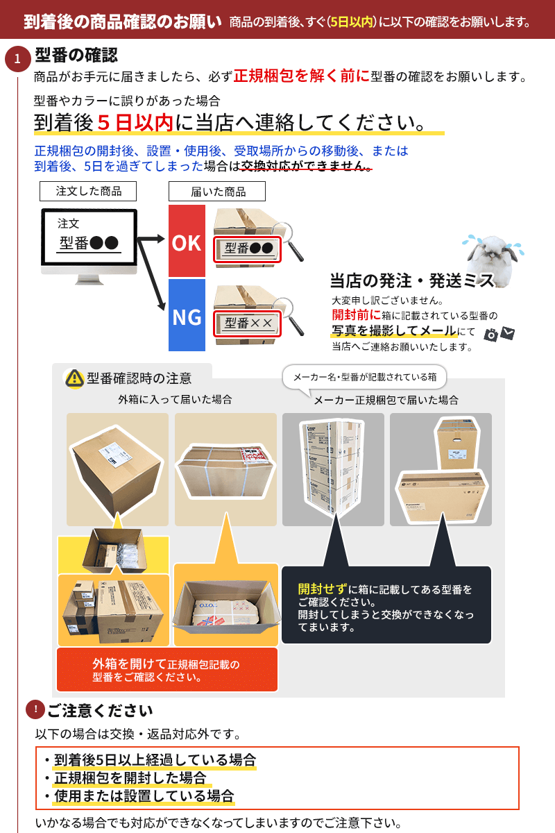 交換、保証について