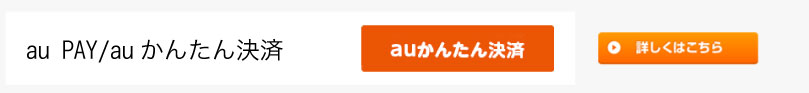 au PAY au���񂽂񌈍�