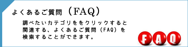 �悭���邲���� FAQ