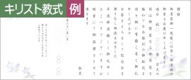 キリスト教式１