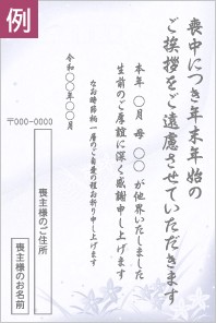 喪中はがきC
