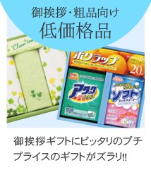 低価格品