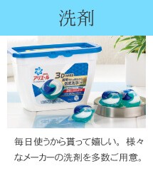 洗剤