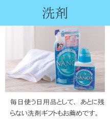 洗剤