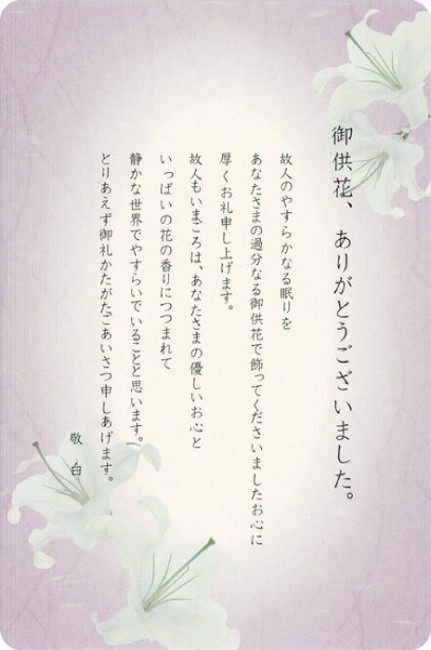 御供花御礼用メッセージカード【BK-02】