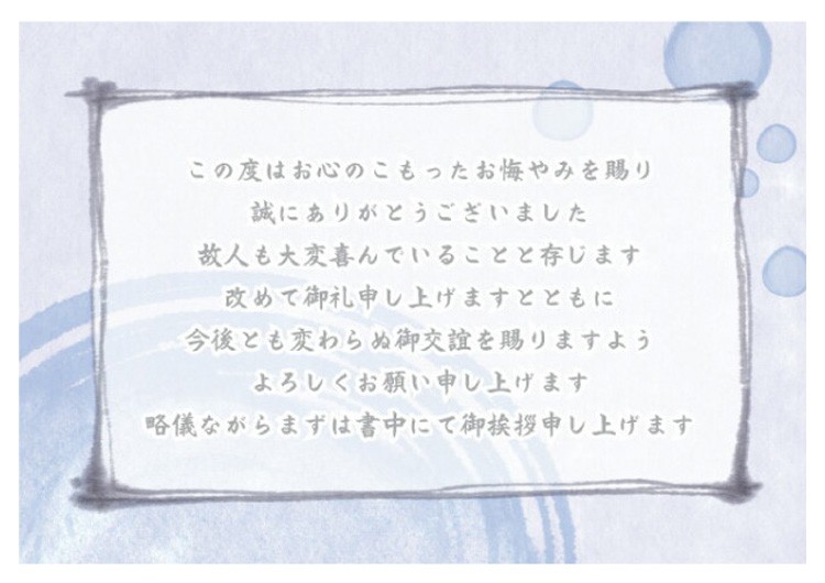 御弔意御礼用メッセージカード【BK-08】