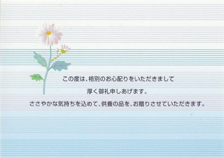 仏事全般用メッセージカード【BK-09】