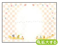 出産内祝用のし紙【C-2 キッズアニマル(ピンク)】