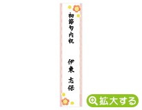 各種内祝用のし紙【短SN-2 短冊のし【矢羽根(ピンク)】】