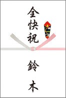 快気祝 全快祝 ご心配いただいた方へ 感謝の気持ちを込めて 快気祝 全快祝 ご心配いただいた方へ 感謝の気持ちを込めて