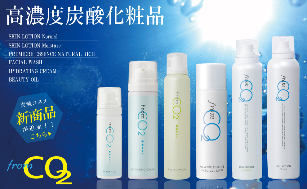 フロムCO2/クレンジングオイル/洗顔/スキンローションノーマル/高濃度  