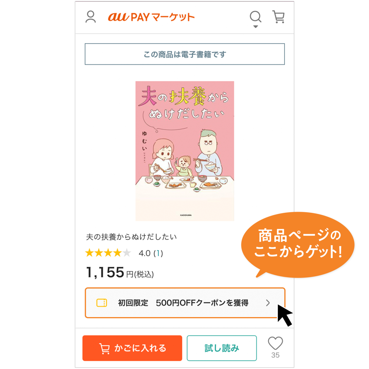 今すぐ使える！電子書籍のおトクなクーポン配布中 | auブックパス for
