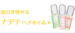 ナデテ
