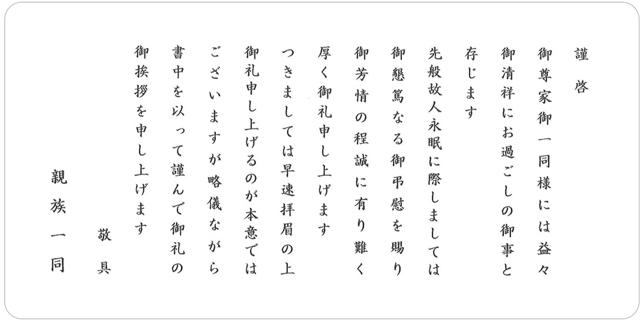 挨拶状について