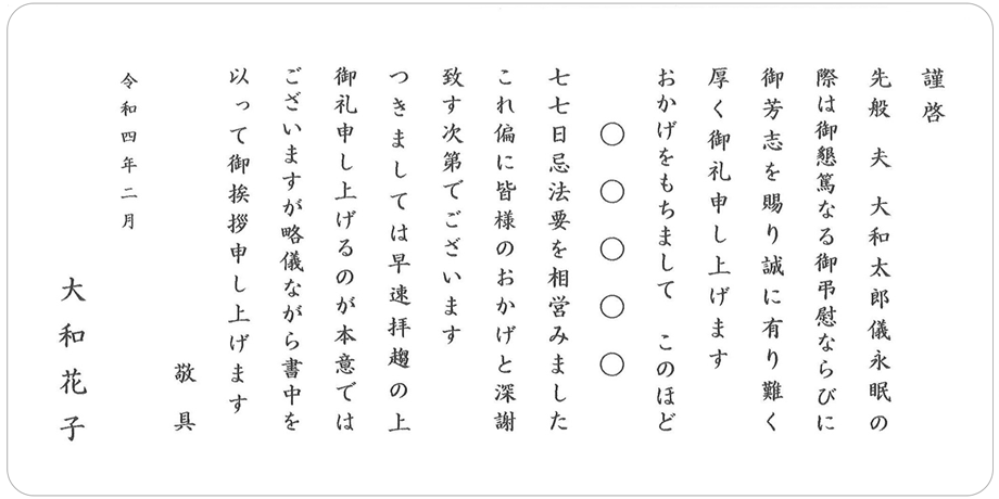 逆輸入 香典返し 忌明け 挨拶状 満中陰 <br>和紙 奉書紙 30部 印刷 巻紙 封筒 <br>旧来より挨拶状で使用される用紙 薄墨 うすずみ  四十九日 七七日 法要 テンプレート 文章 例文 ベーシック 名入れ