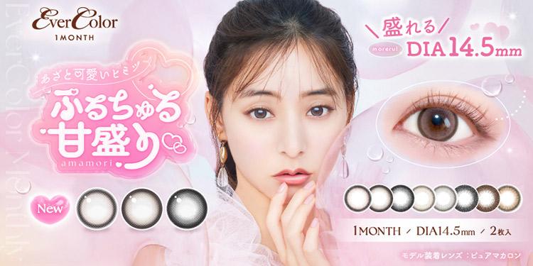 EverColor 1MONTHiGo[J[}Xj