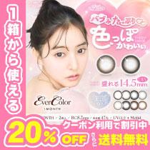 EverColor1MONTH (�G�o�[�J���[�����}���X)