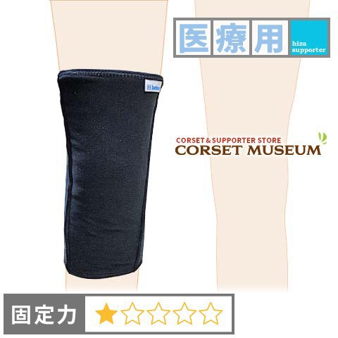 発熱ウォーマーひざ用