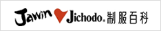 Jawin Jichodo 制服百科