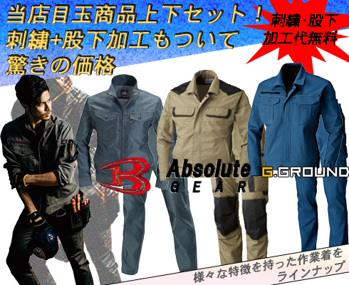 作業服上下セット