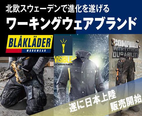 BLAKLADER ワーキングウェアブランド