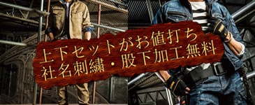 作業服上下セット