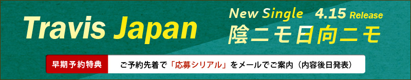 Travis Japan �A�j�������j��