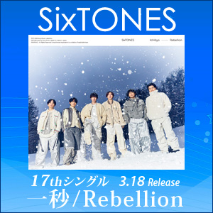 SixTONES ��b�^Rebellion