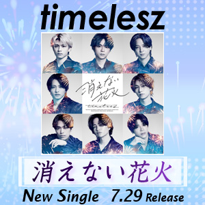 timelesz �����Ȃ��ԉ�
