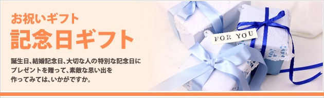 記念日