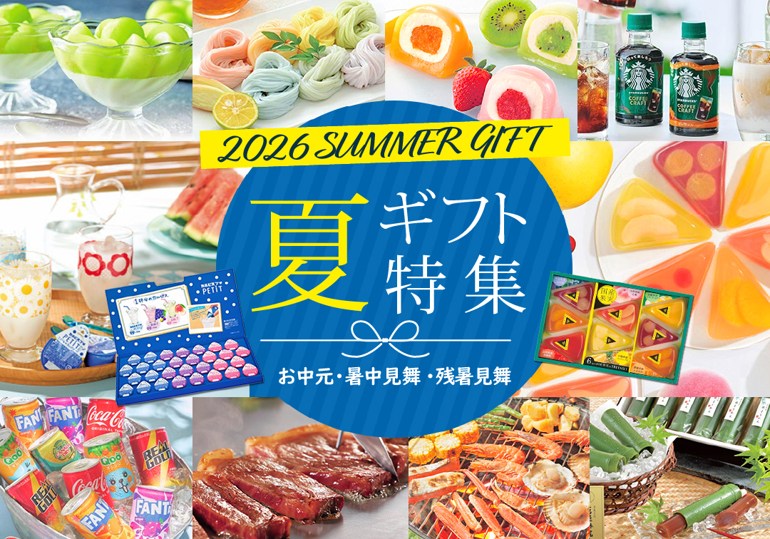 お中元・夏ギフト特集2026｜ギフトハレau PAY マーケット店