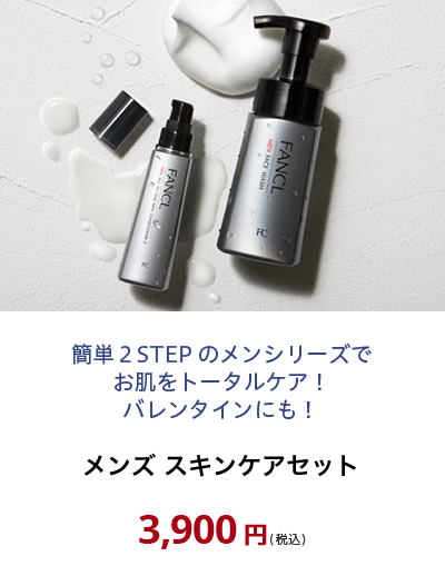 メンズ スキンケアセット