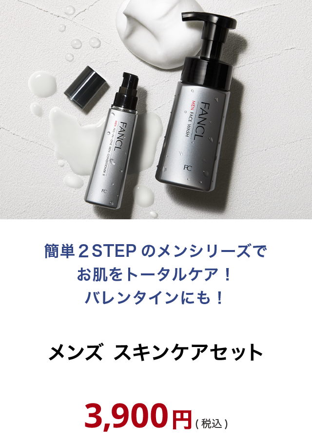 メンズ スキンケアセット