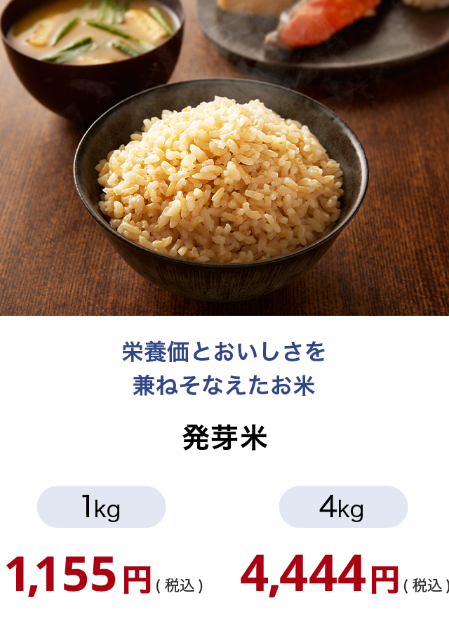 発芽米
